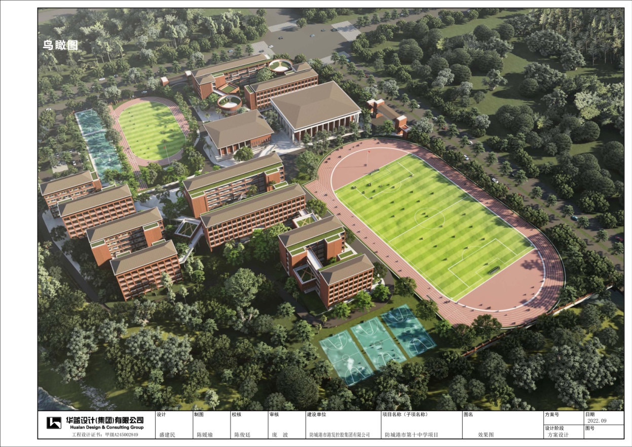 防城港市第十中學(xué)項(xiàng)目全過(guò)程工程咨詢服務(wù)